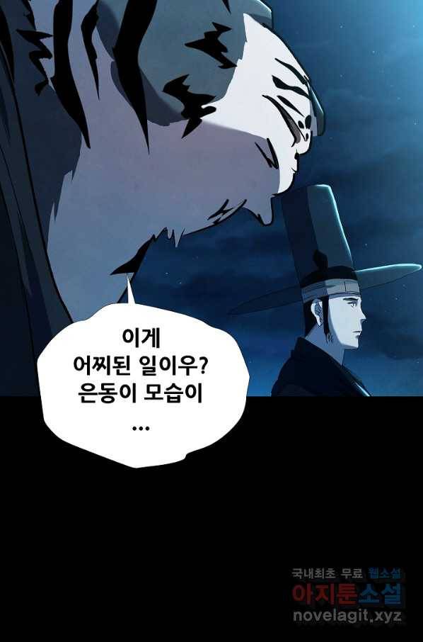 왜란종결자 99화 59