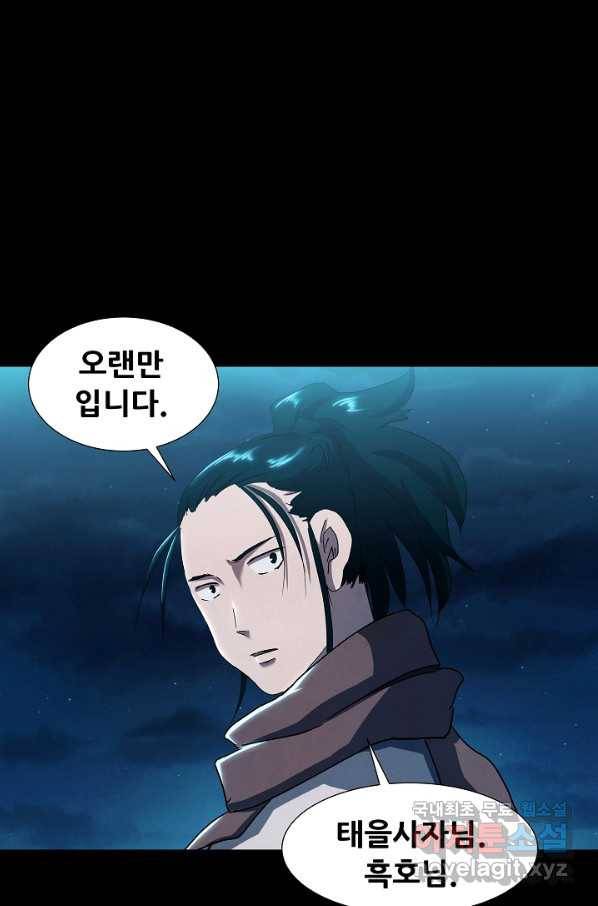 왜란종결자 99화 60