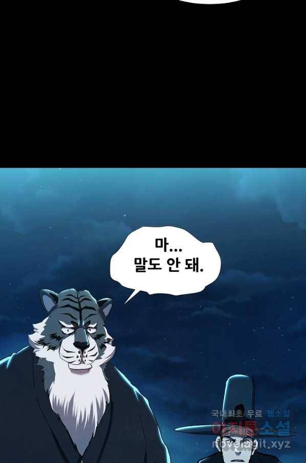 왜란종결자 99화 61