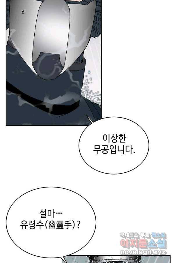 태상교주 숙수되다 59화 5