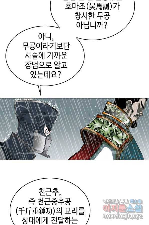 태상교주 숙수되다 59화 7