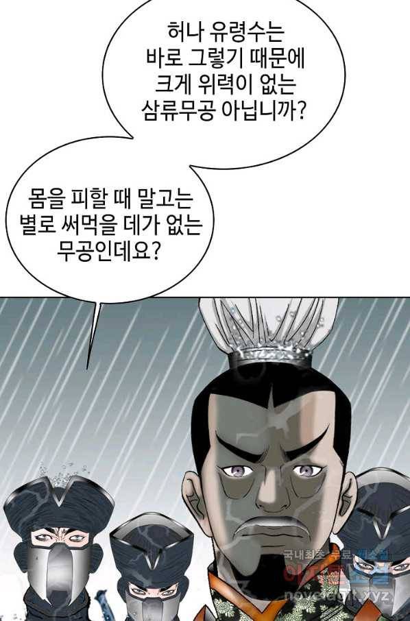 태상교주 숙수되다 59화 9