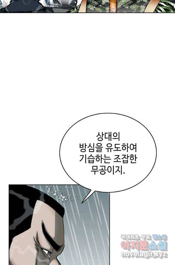 태상교주 숙수되다 59화 10