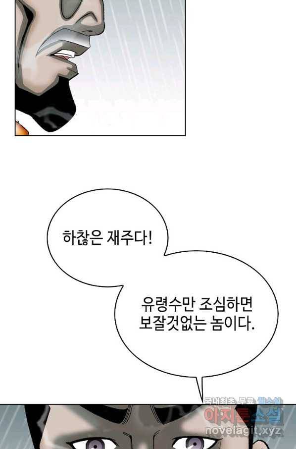 태상교주 숙수되다 59화 11