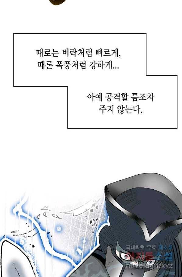 태상교주 숙수되다 59화 30