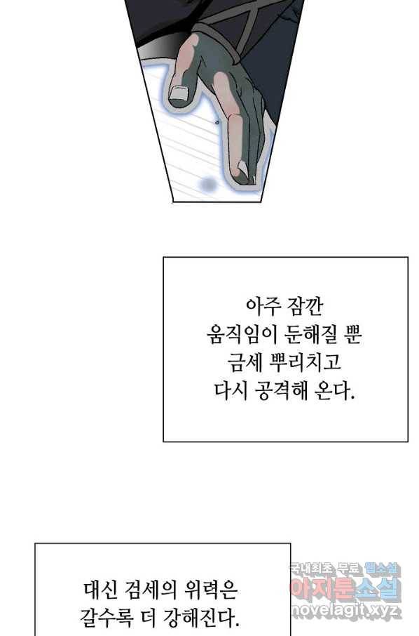 태상교주 숙수되다 59화 33