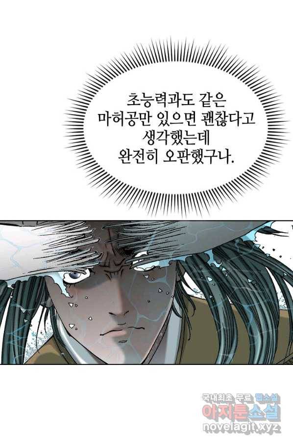 태상교주 숙수되다 59화 52