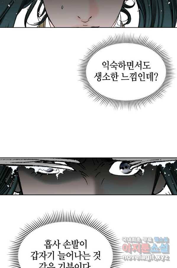 태상교주 숙수되다 59화 56