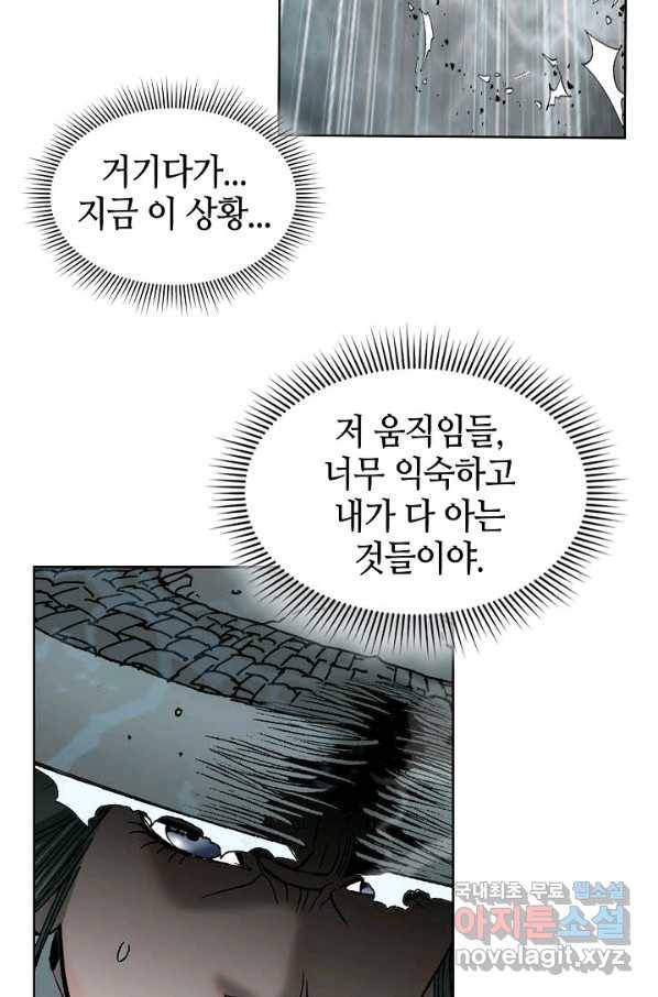 태상교주 숙수되다 59화 60