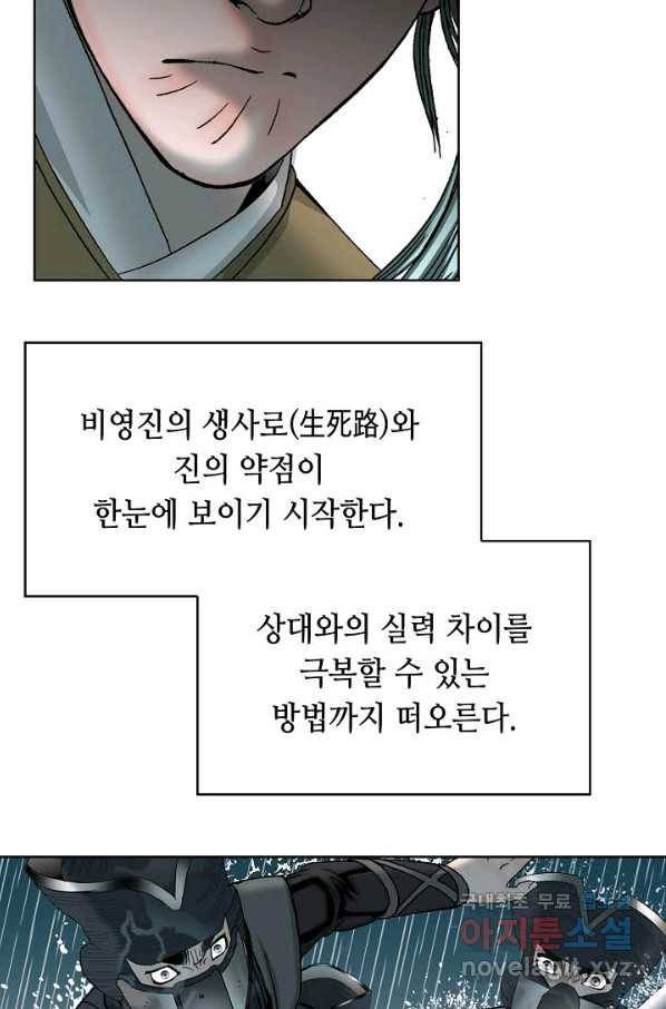 태상교주 숙수되다 59화 61