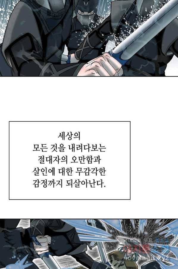 태상교주 숙수되다 59화 62
