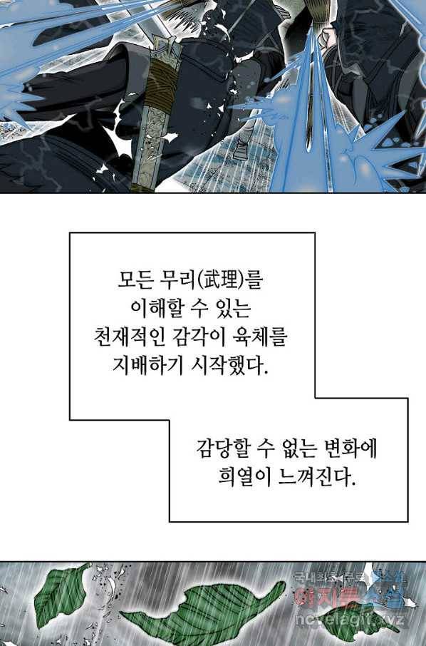 태상교주 숙수되다 59화 63