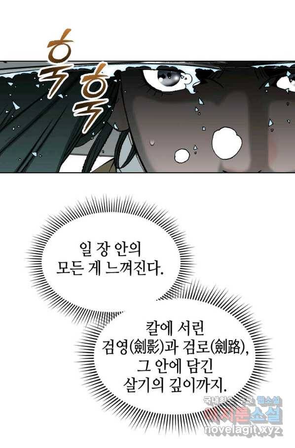 태상교주 숙수되다 59화 67