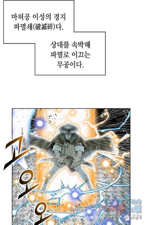 태상교주 숙수되다 59화 70