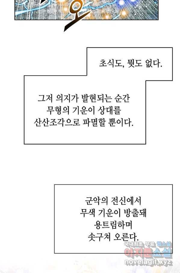 태상교주 숙수되다 59화 71
