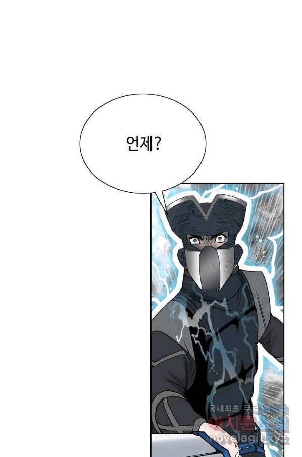 태상교주 숙수되다 59화 74