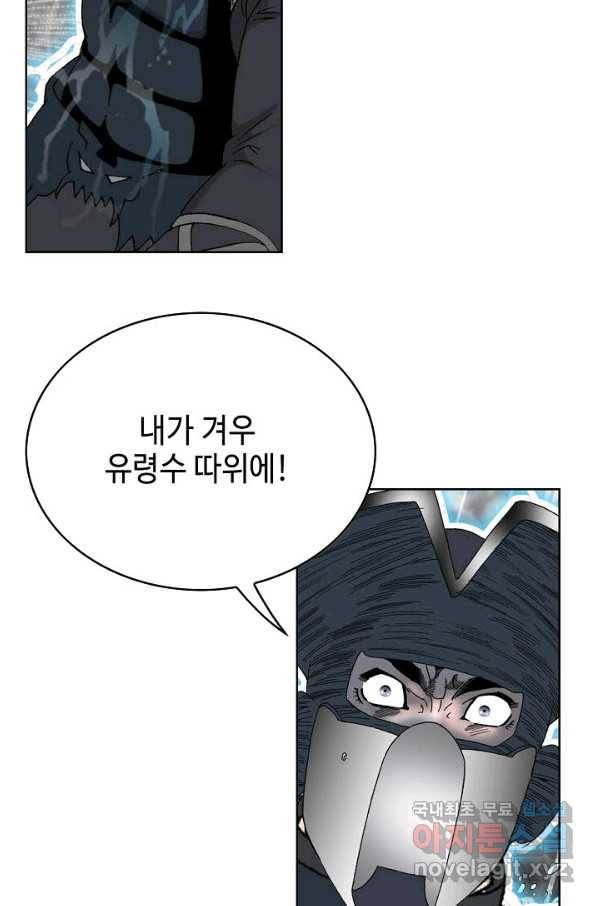 태상교주 숙수되다 59화 76