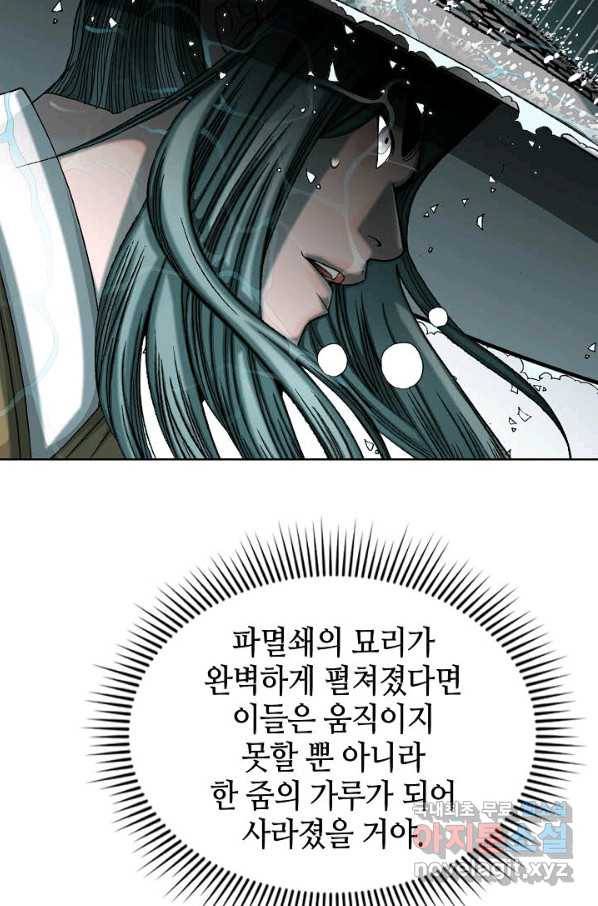 태상교주 숙수되다 59화 80