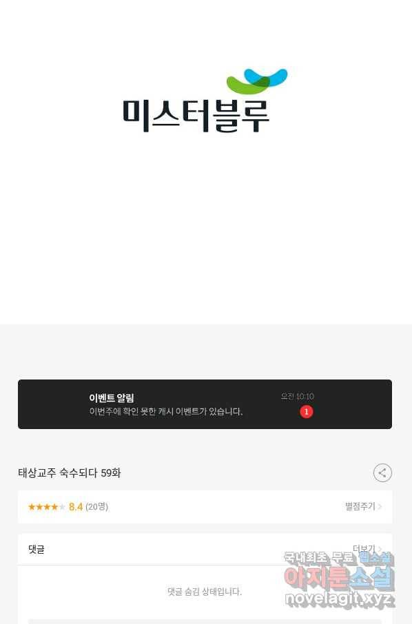 태상교주 숙수되다 59화 88