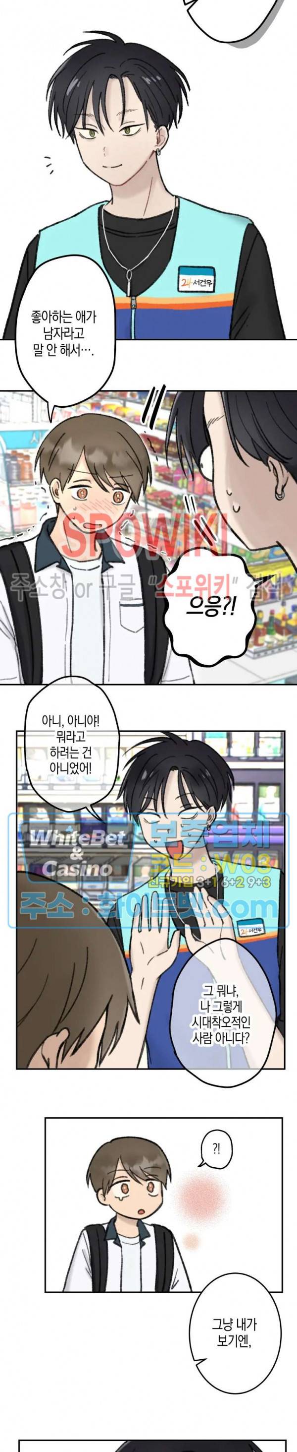 열일곱의 유성 14화 2