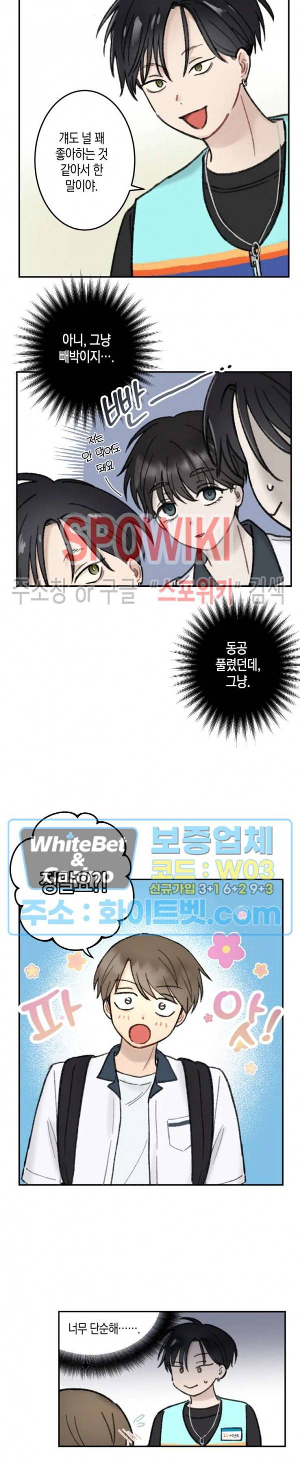 열일곱의 유성 14화 3