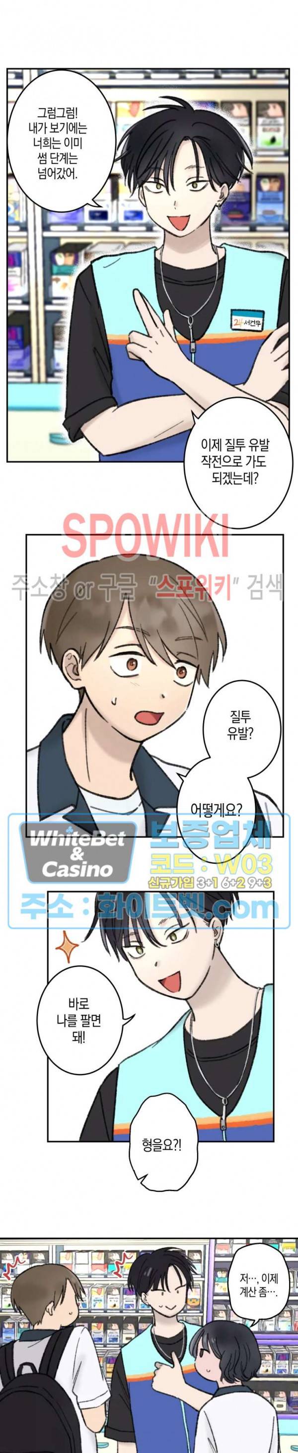 열일곱의 유성 14화 4