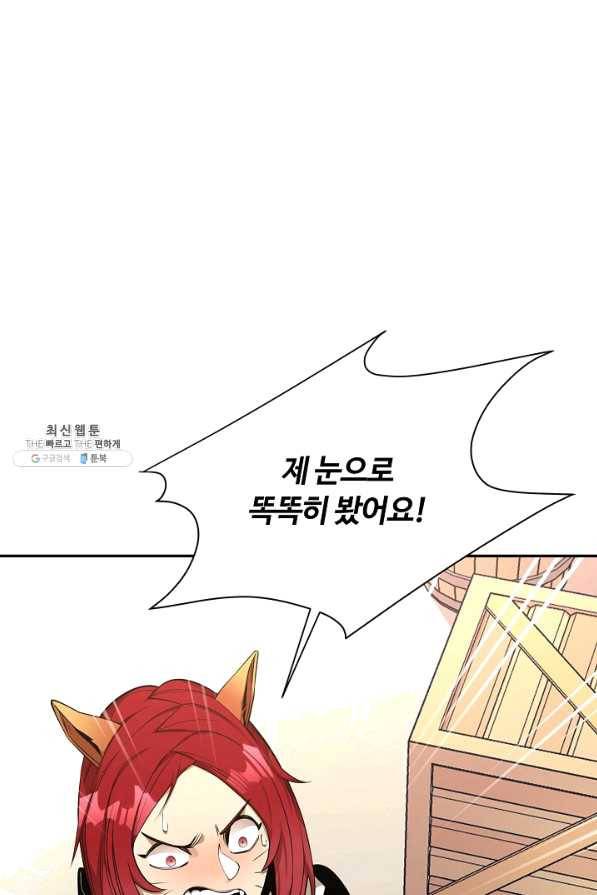 먹을수록 강해짐 52화 1