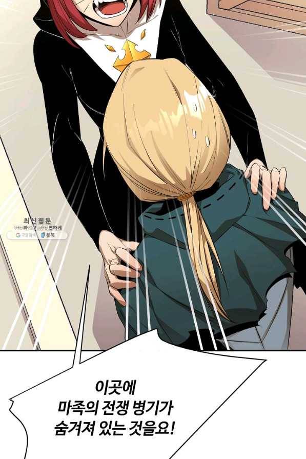 먹을수록 강해짐 52화 2