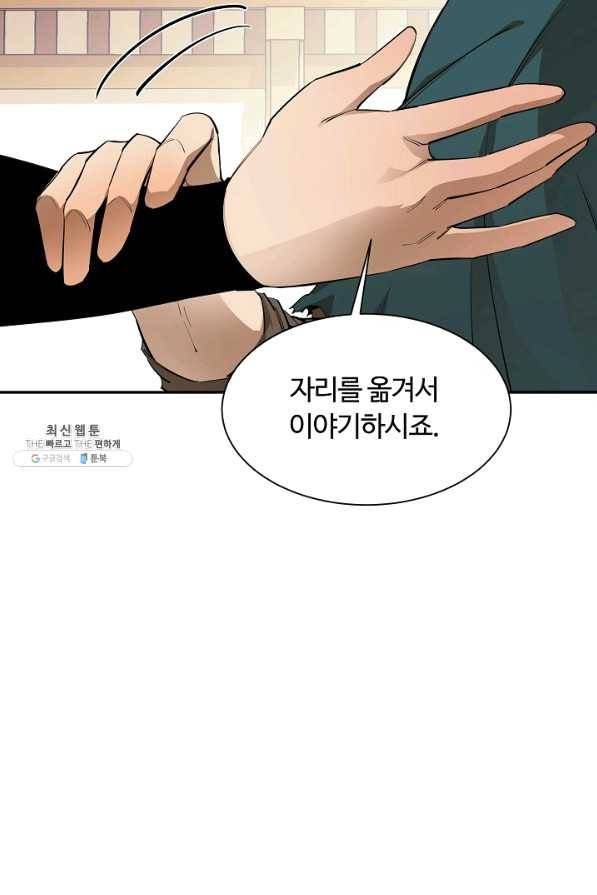 먹을수록 강해짐 52화 4