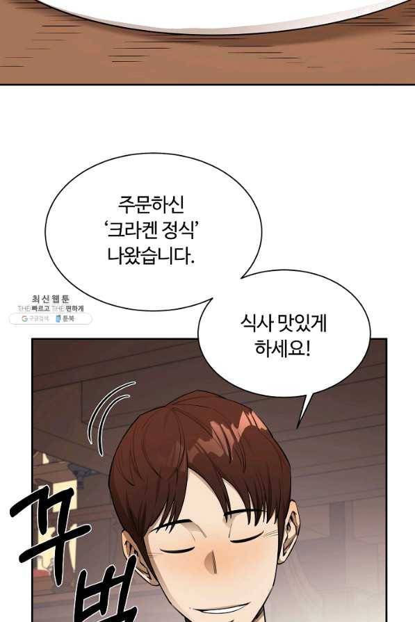 먹을수록 강해짐 52화 6