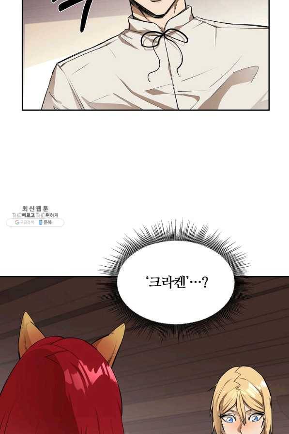 먹을수록 강해짐 52화 7