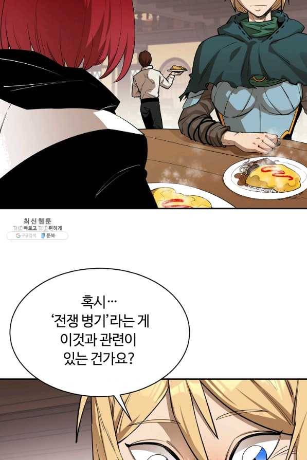 먹을수록 강해짐 52화 8
