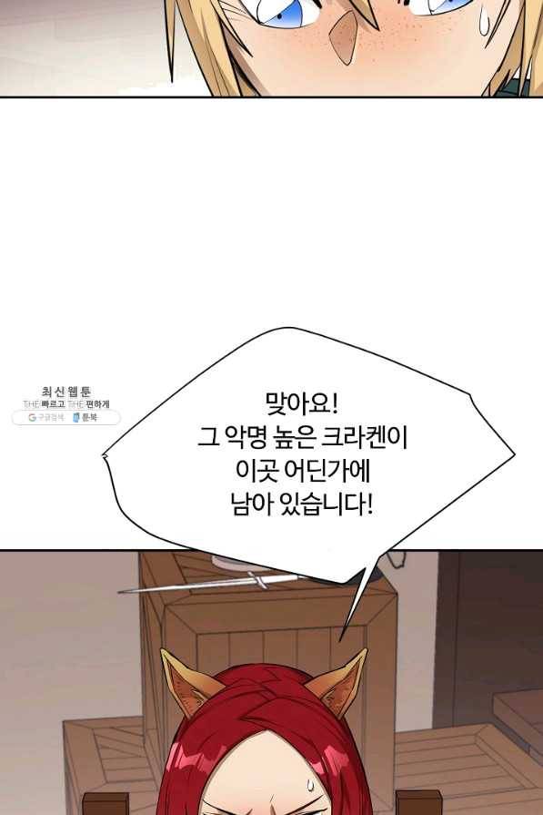 먹을수록 강해짐 52화 9