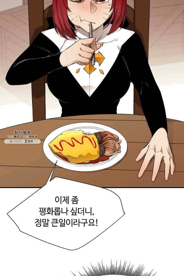먹을수록 강해짐 52화 10