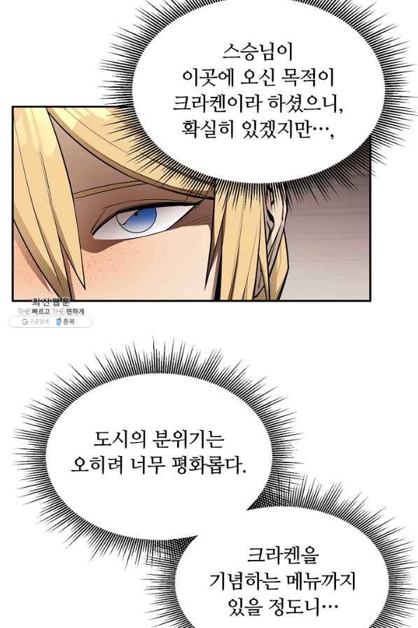 먹을수록 강해짐 52화 11