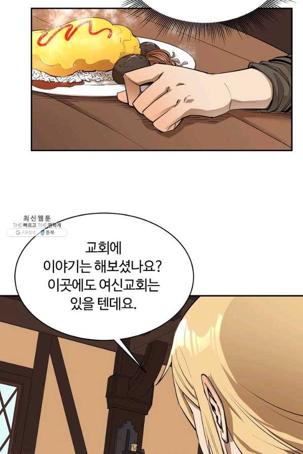 먹을수록 강해짐 52화 12