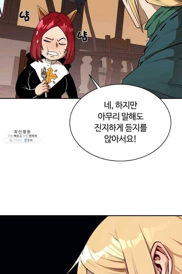 먹을수록 강해짐 52화 13