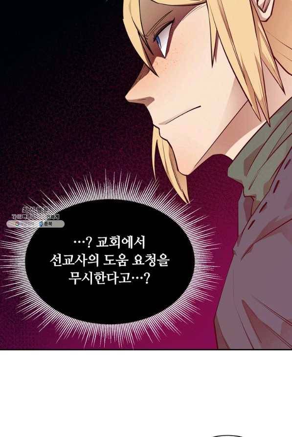 먹을수록 강해짐 52화 14