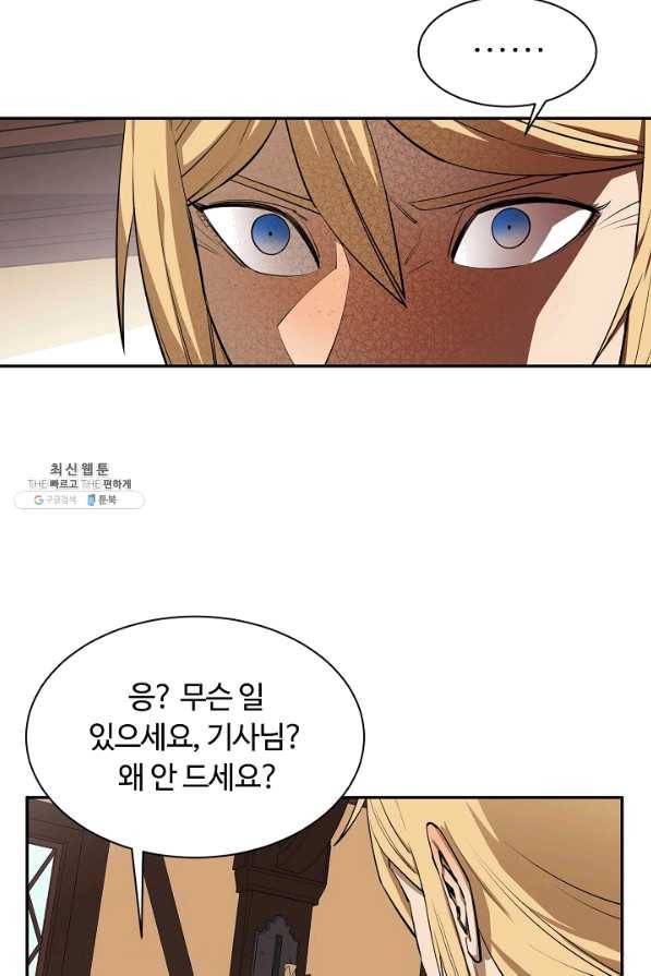 먹을수록 강해짐 52화 15
