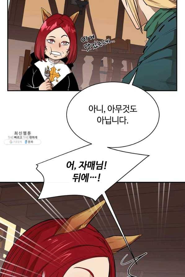먹을수록 강해짐 52화 16