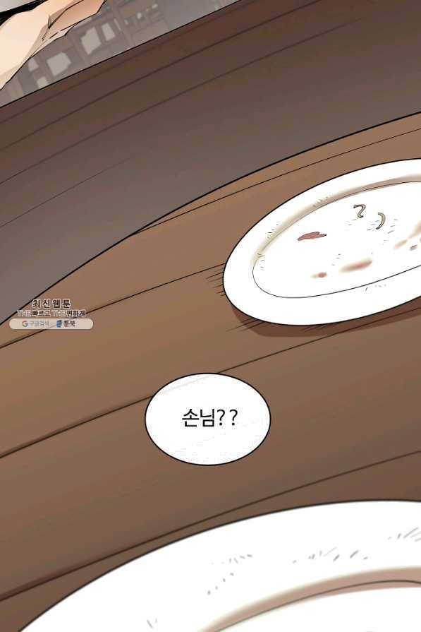 먹을수록 강해짐 52화 21