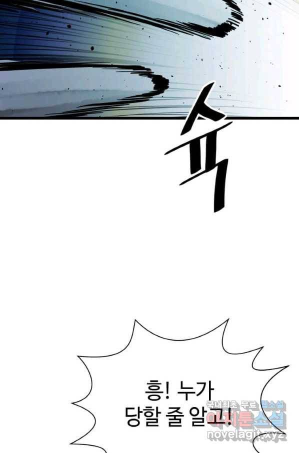 학사귀환 108화 8