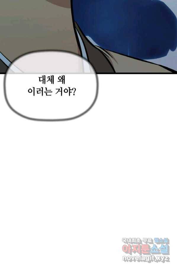 학사귀환 108화 14