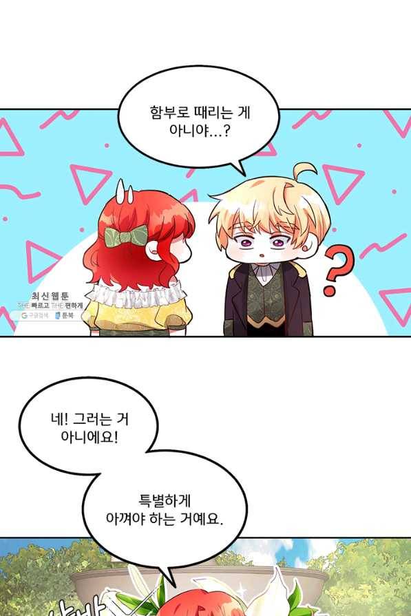 그 영애가 소꿉친구를 피하는 이유 22화 1
