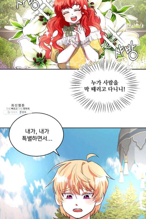 그 영애가 소꿉친구를 피하는 이유 22화 2