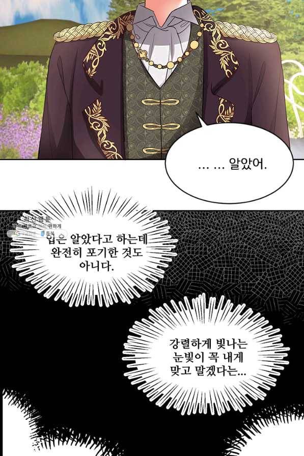 그 영애가 소꿉친구를 피하는 이유 22화 3