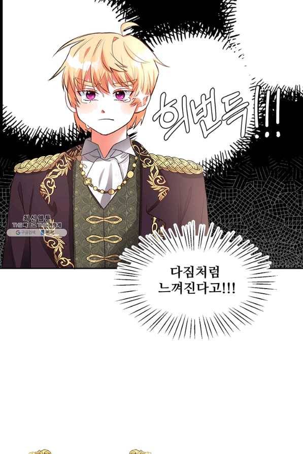 그 영애가 소꿉친구를 피하는 이유 22화 4