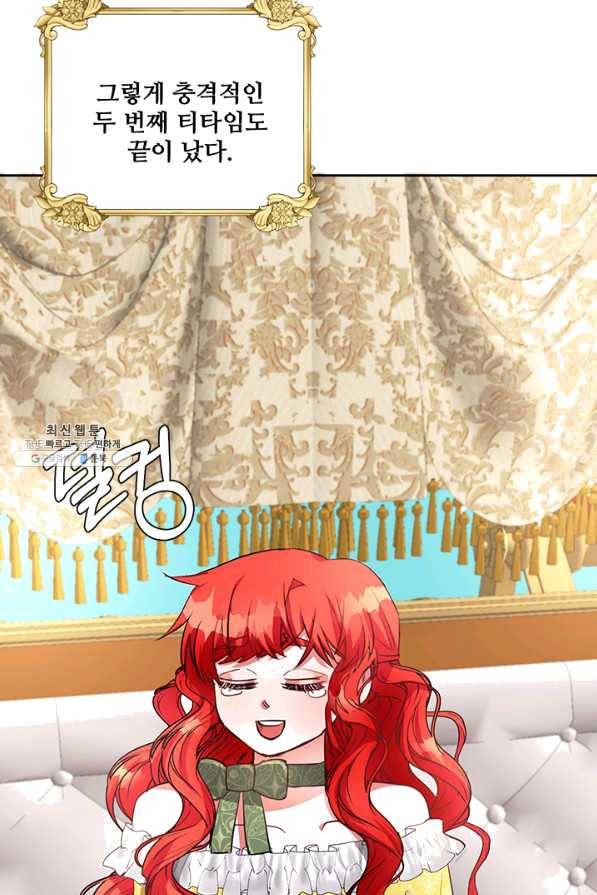 그 영애가 소꿉친구를 피하는 이유 22화 5