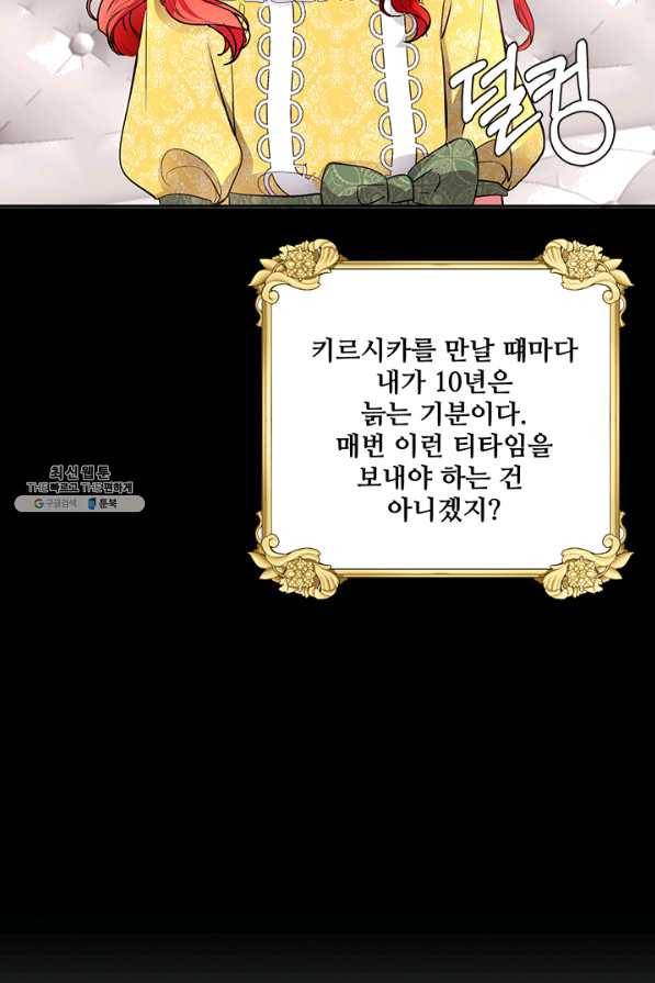 그 영애가 소꿉친구를 피하는 이유 22화 6