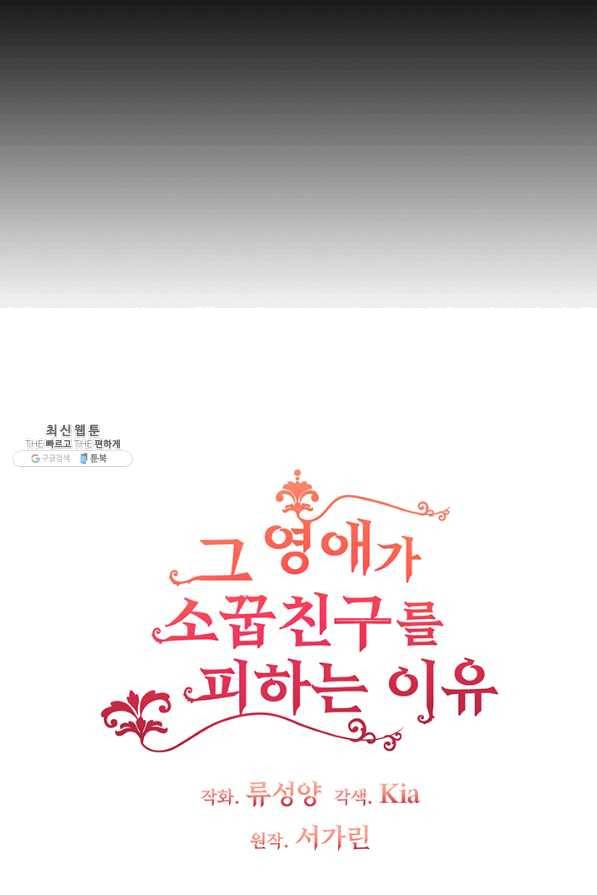 그 영애가 소꿉친구를 피하는 이유 22화 7